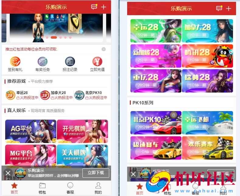 乐购最新重新设计UI手机端版本真人彩票程序源码 vue开发框架