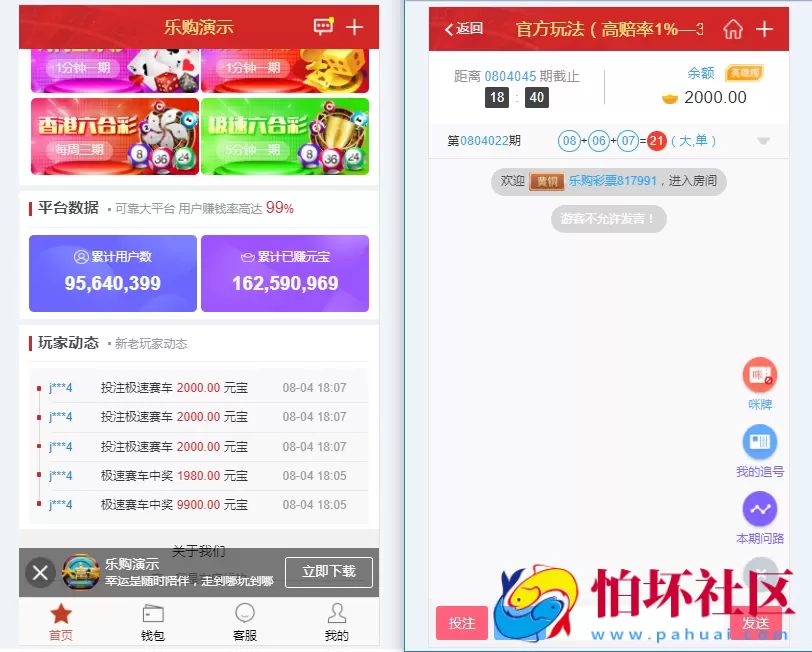乐购最新重新设计UI手机端版本真人彩票程序源码 vue开发框架