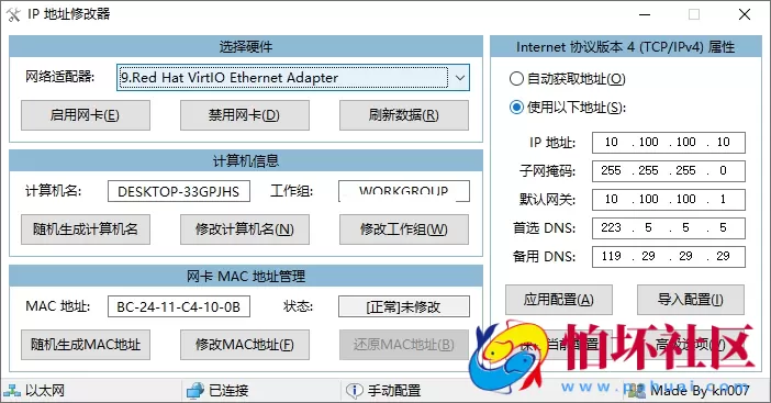 IP地址修改器5.0 重制版