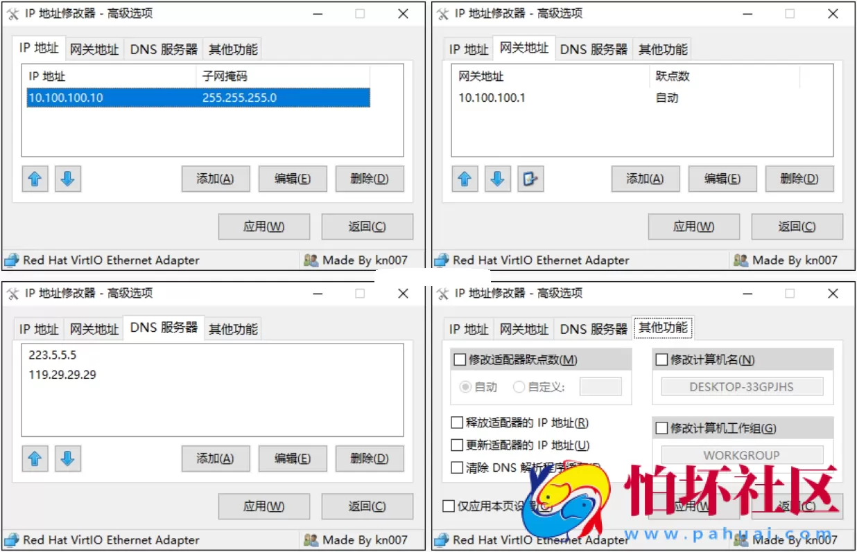IP地址修改器5.0 重制版
