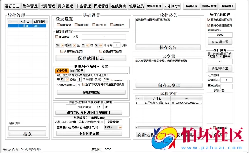 TI网络验证授权系统修复增强个人版 v4.26开心版