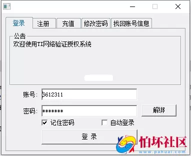 TI网络验证授权系统修复增强个人版 v4.26开心版
