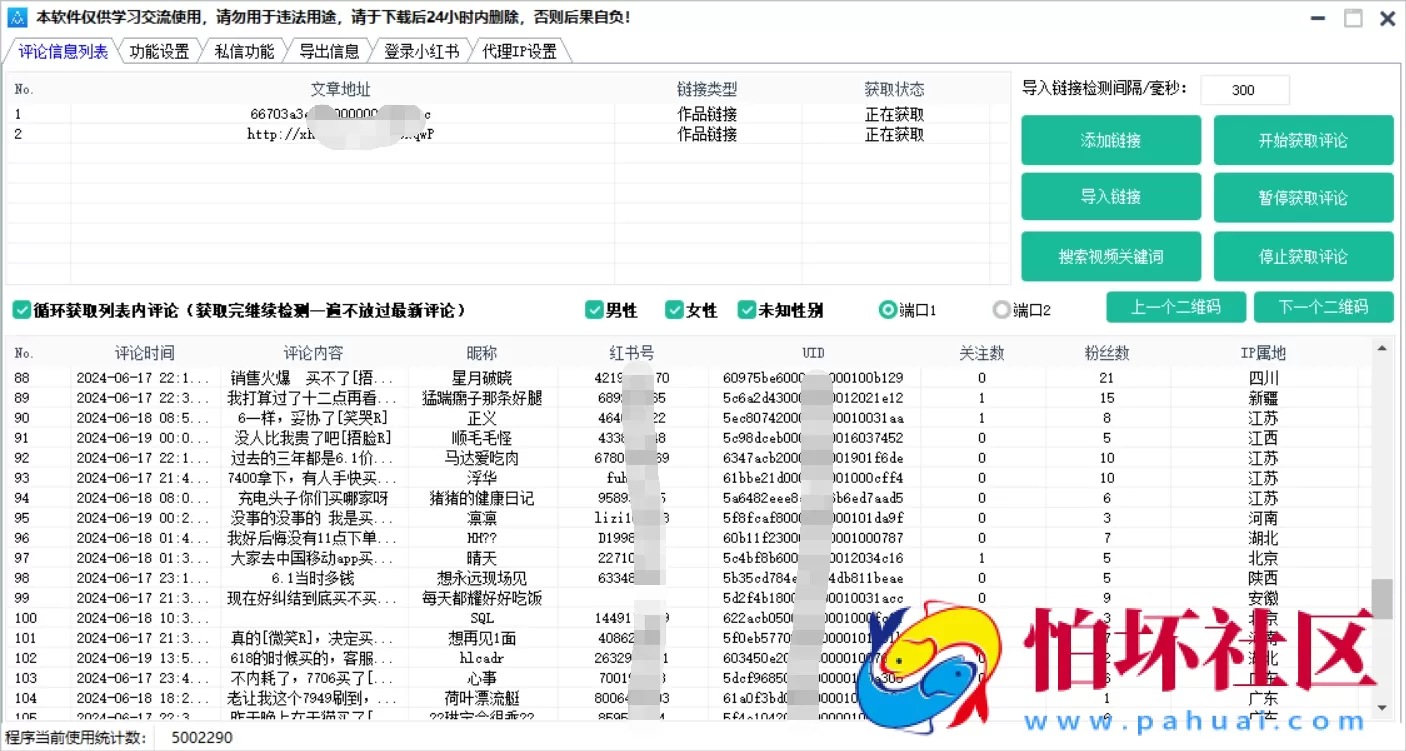 巅峰小红书作品评论采集工具
