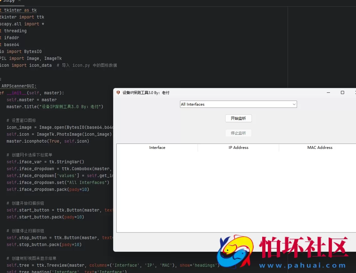 设备IP监听工具 | 网工工具 | ARP后门工具