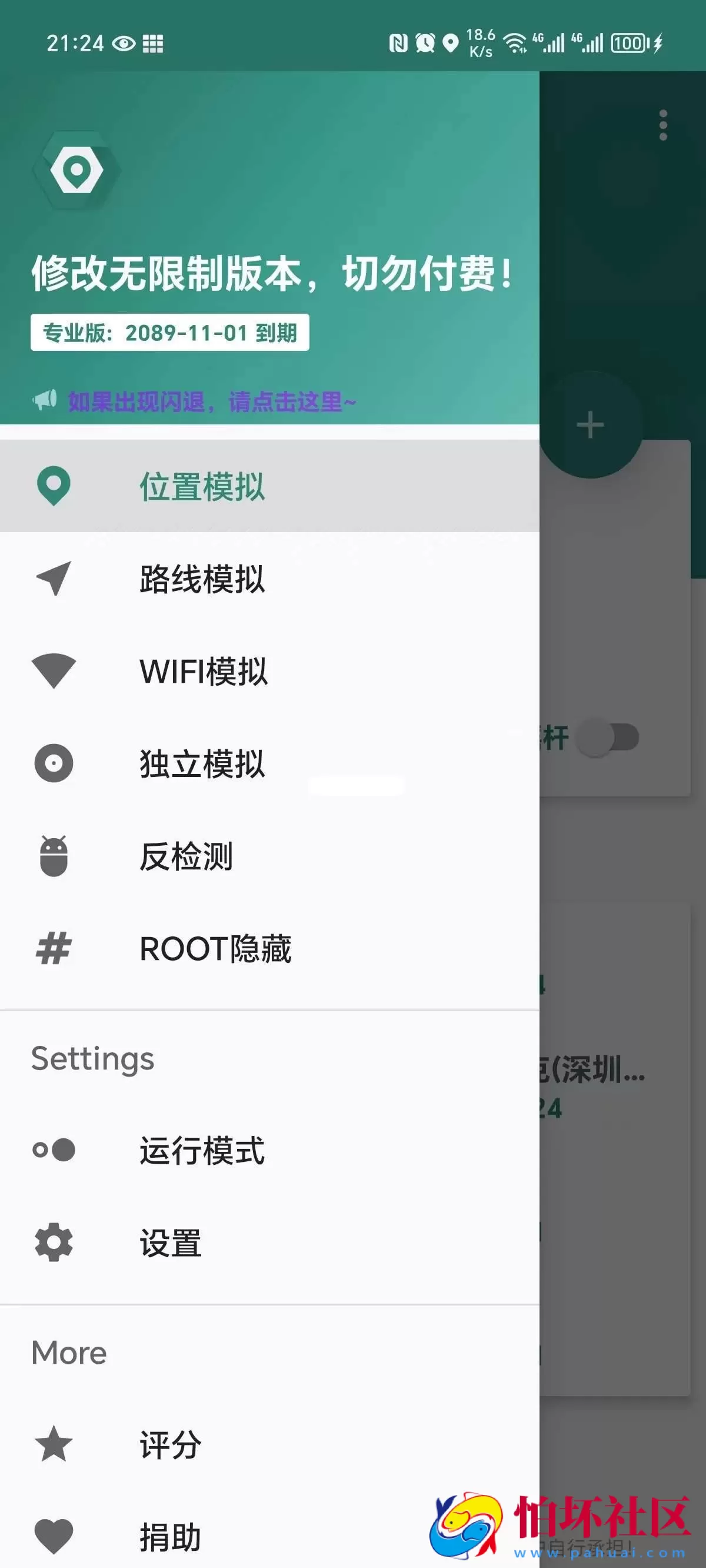 faka location 位置模拟工具 无限制版本