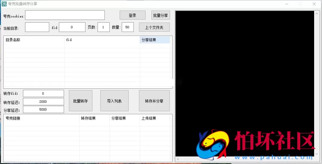 夸克网盘批量转存批量分享批量查询工具