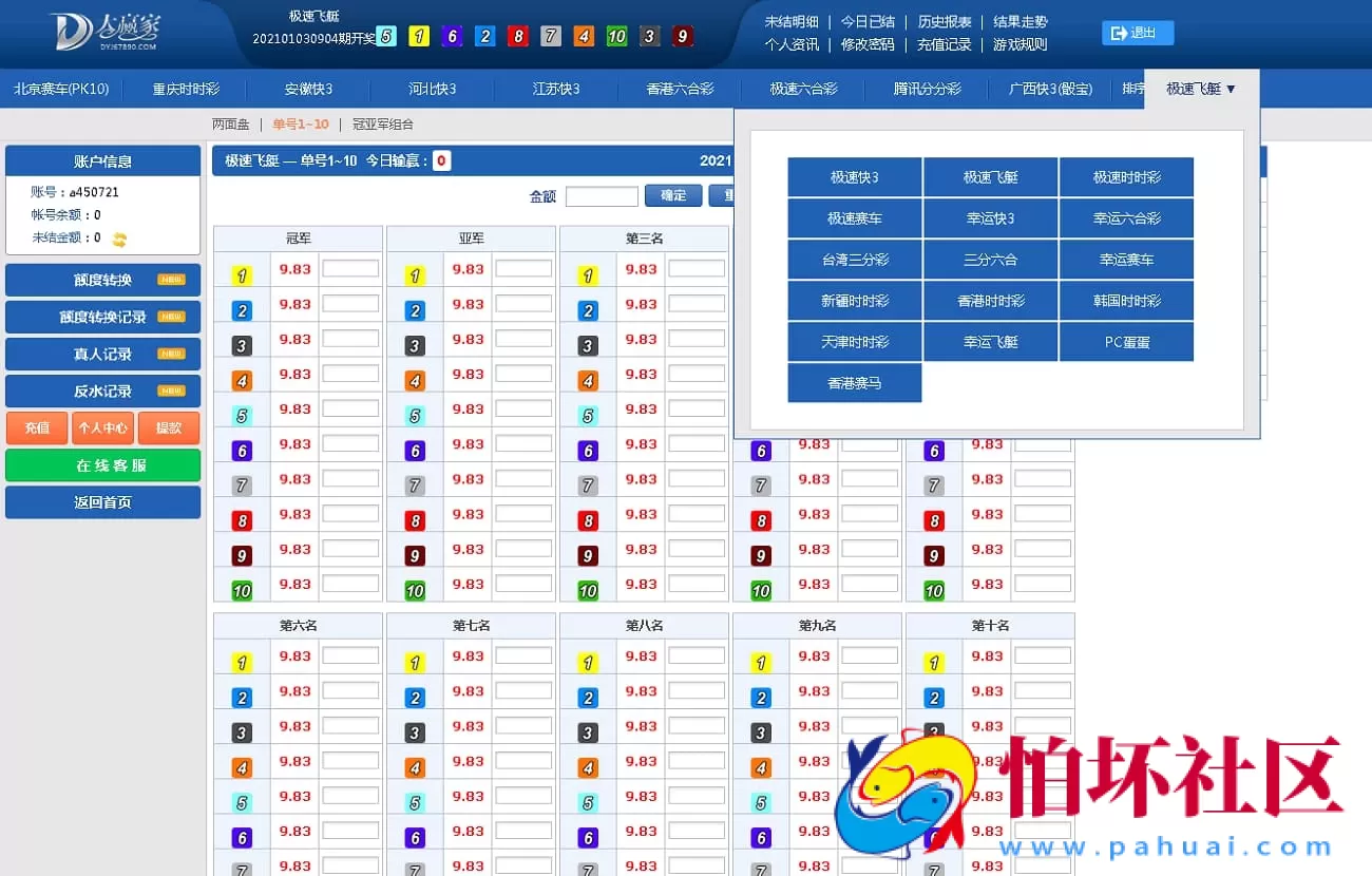 NET语言开发的真人信誉盘彩票游戏程序 支持二次开发/双面盘含手机版功能