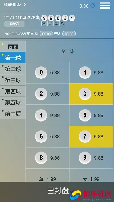 NET语言开发的真人信誉盘彩票游戏程序 支持二次开发/双面盘含手机版功能