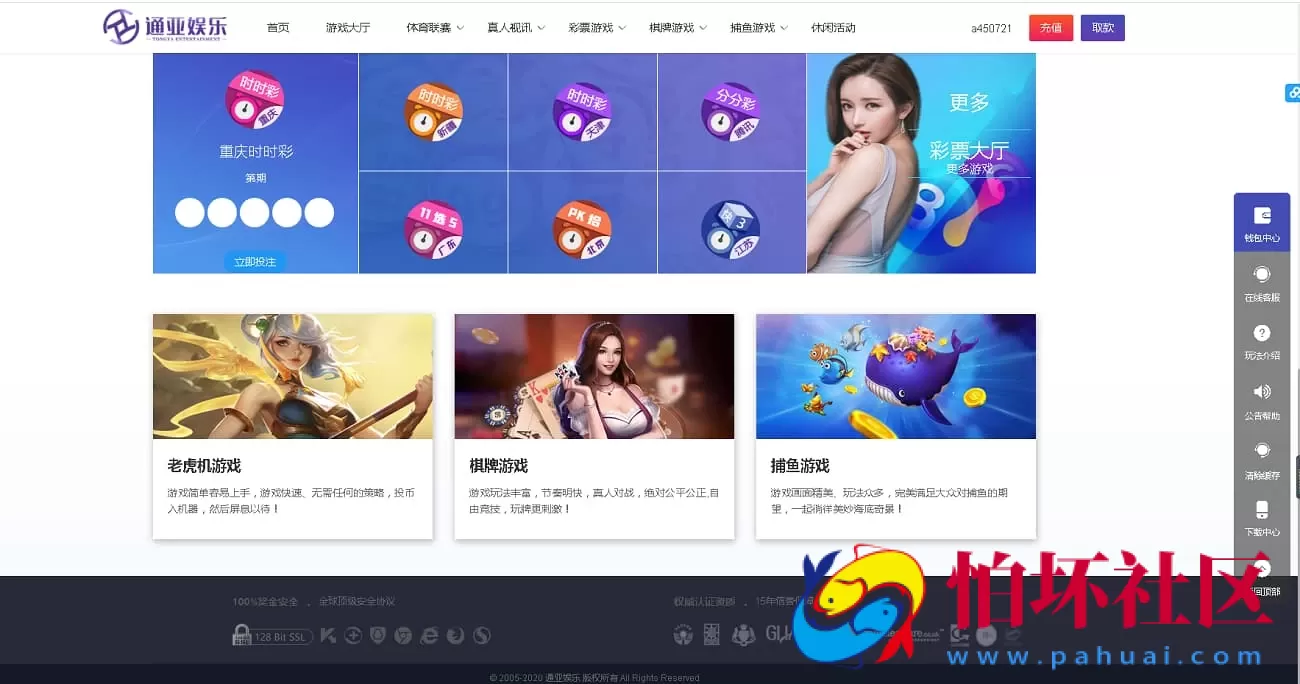 通雅菠菜源码美化版/大富二开彩票程序修复自适应+内置聊天室