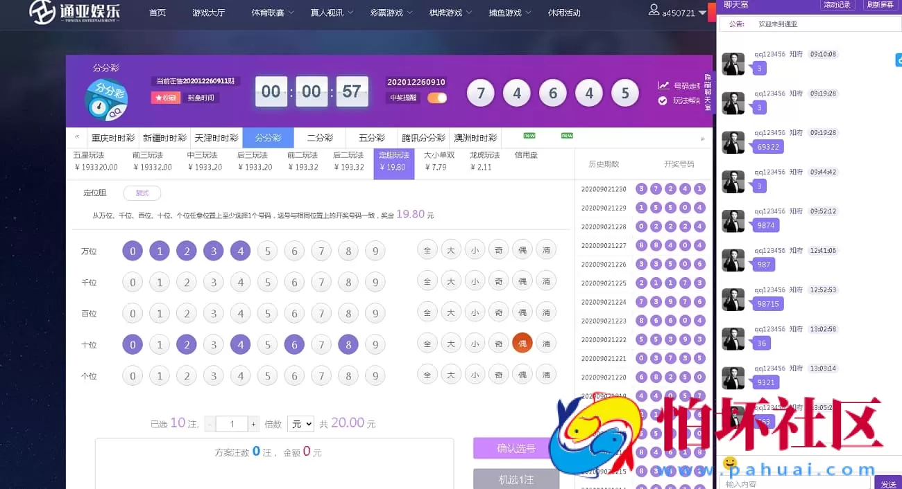 通雅菠菜源码美化版/大富二开彩票程序修复自适应+内置聊天室
