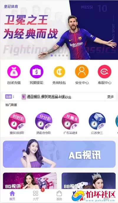 通雅菠菜源码美化版/大富二开彩票程序修复自适应+内置聊天室