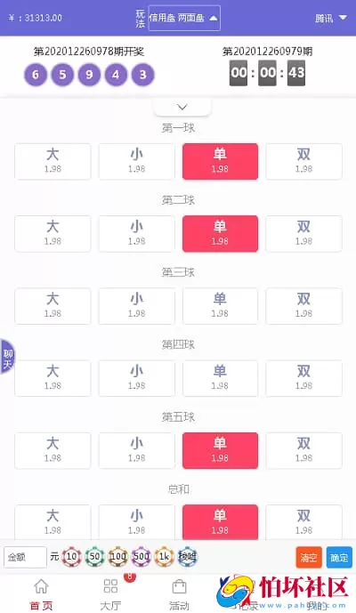 通雅菠菜源码美化版/大富二开彩票程序修复自适应+内置聊天室
