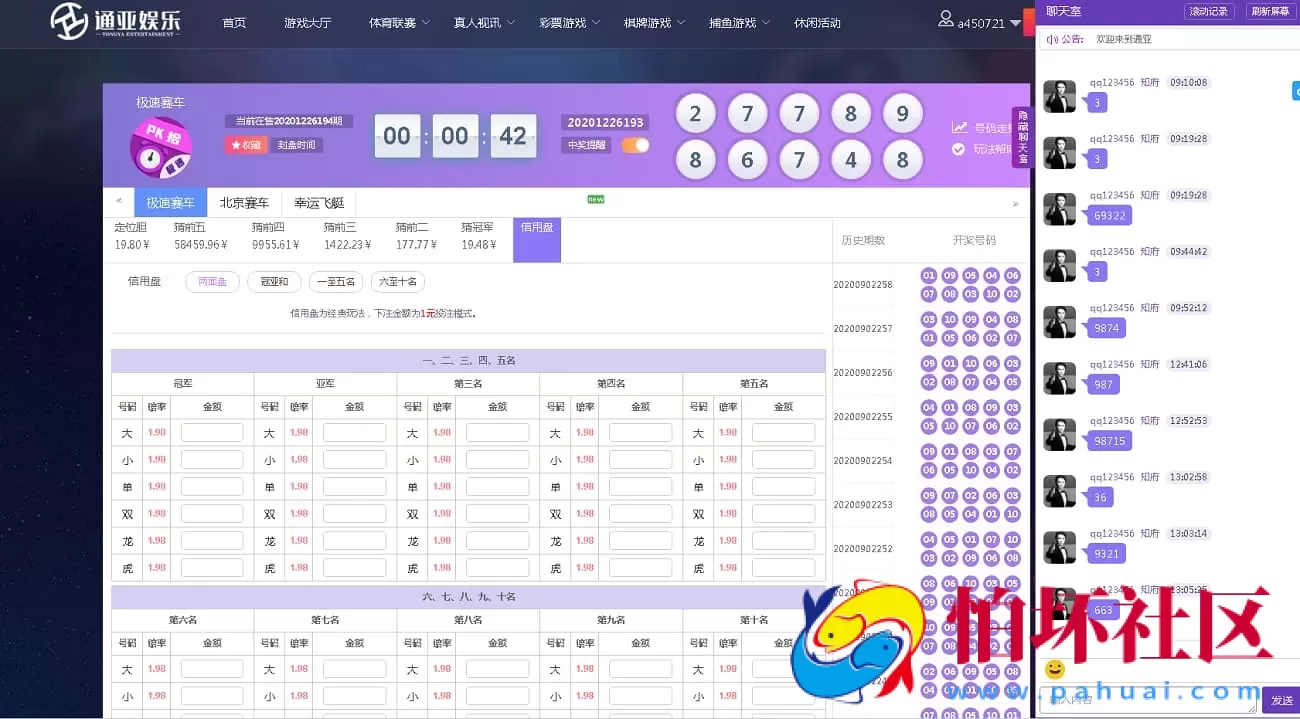 通雅菠菜源码美化版/大富二开彩票程序修复自适应+内置聊天室