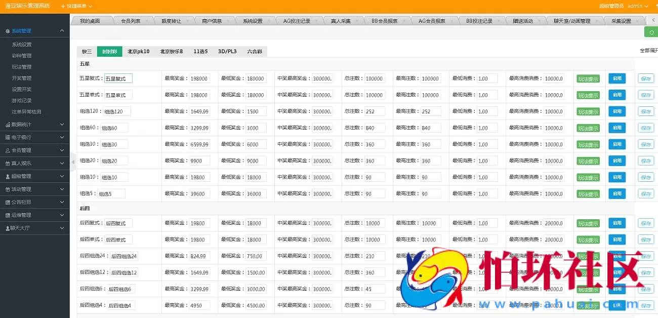 通雅菠菜源码美化版/大富二开彩票程序修复自适应+内置聊天室