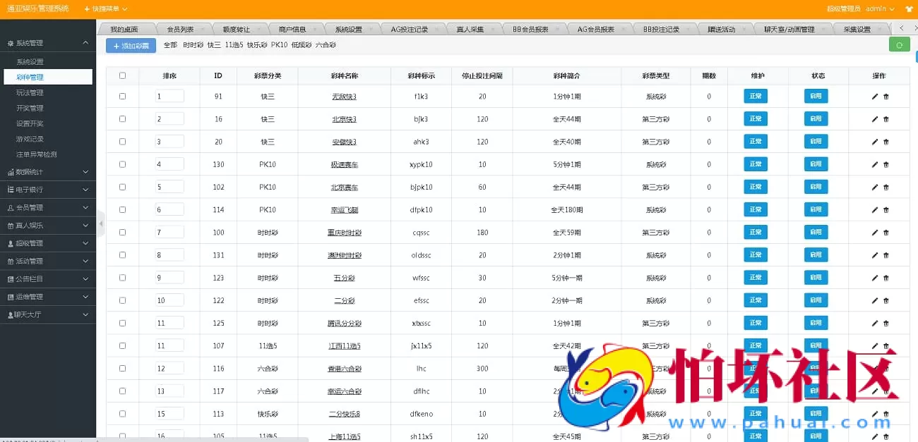 通雅菠菜源码美化版/大富二开彩票程序修复自适应+内置聊天室