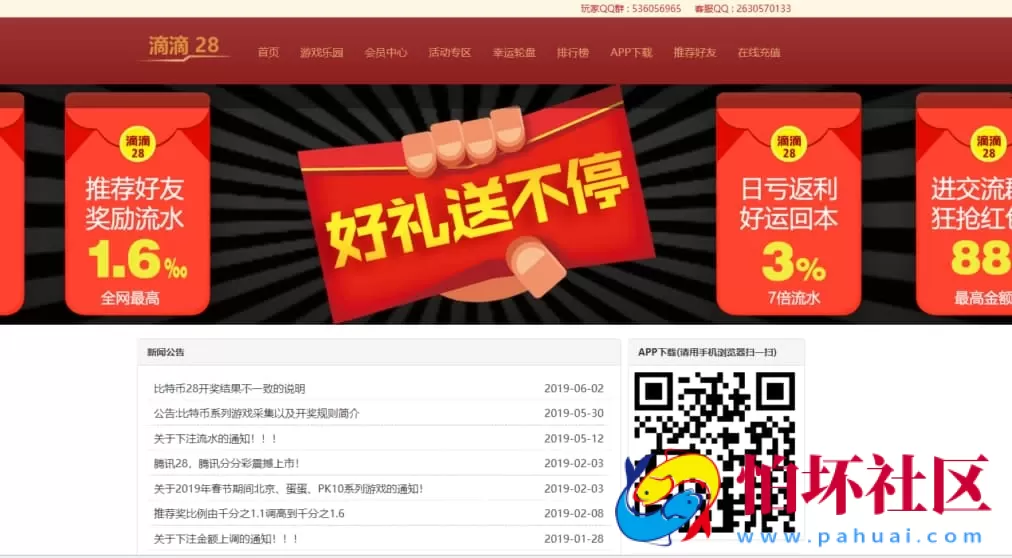 PC蛋蛋28彩票源码滴滴28系统程序/自适应手机端+全主流玩法支持