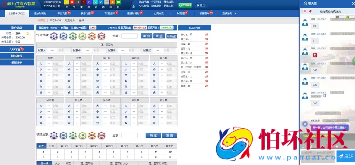 全新二次开发版独家老九门彩票BC程序源码+集成聊天室系统