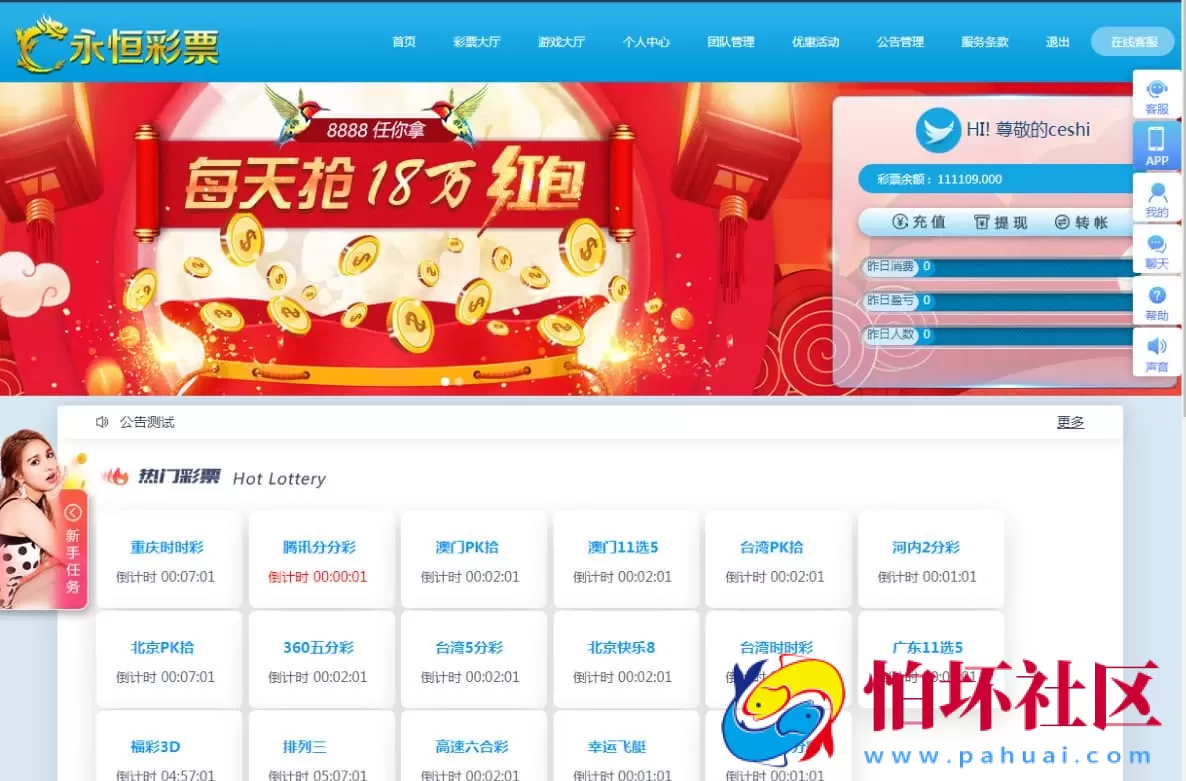 蓝冠在线契约模式完整修复版永恒彩票程序源码/支持手机版采集功能