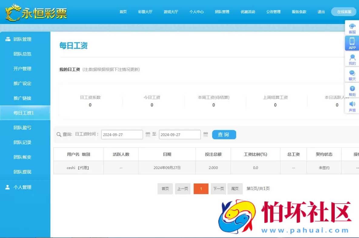 蓝冠在线契约模式完整修复版永恒彩票程序源码/支持手机版采集功能