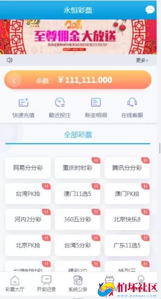 蓝冠在线契约模式完整修复版永恒彩票程序源码/支持手机版采集功能