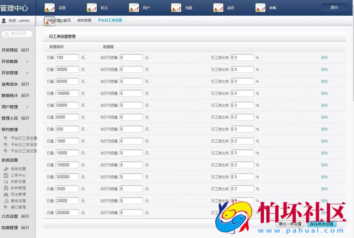蓝冠在线契约模式完整修复版永恒彩票程序源码/支持手机版采集功能