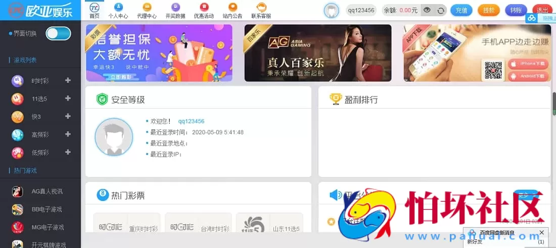 欧亚修复版.NET娱乐城源码彩票程序 支持WAP手机端全自动采集 附安装搭建教程