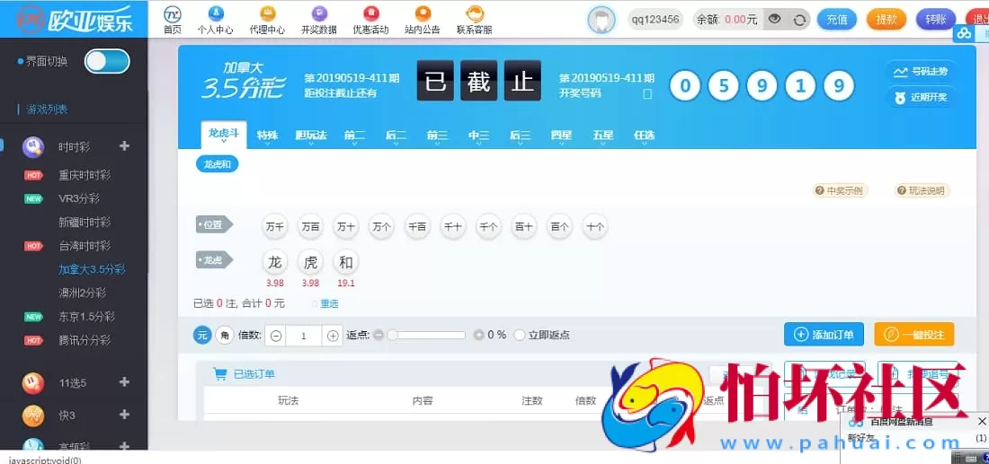 欧亚修复版.NET娱乐城源码彩票程序 支持WAP手机端全自动采集 附安装搭建教程