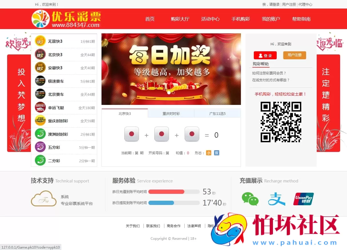 优乐大富二开版彩票程序源码UI美化版本