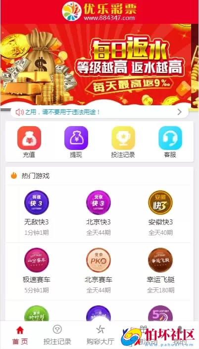 优乐大富二开版彩票程序源码UI美化版本