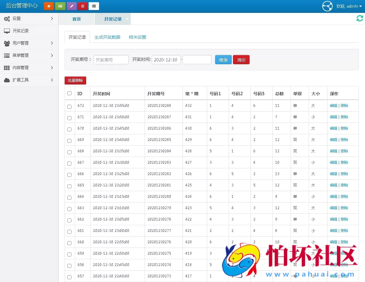 快3开奖数据走势图网站源码 支持自定义开奖数据功能