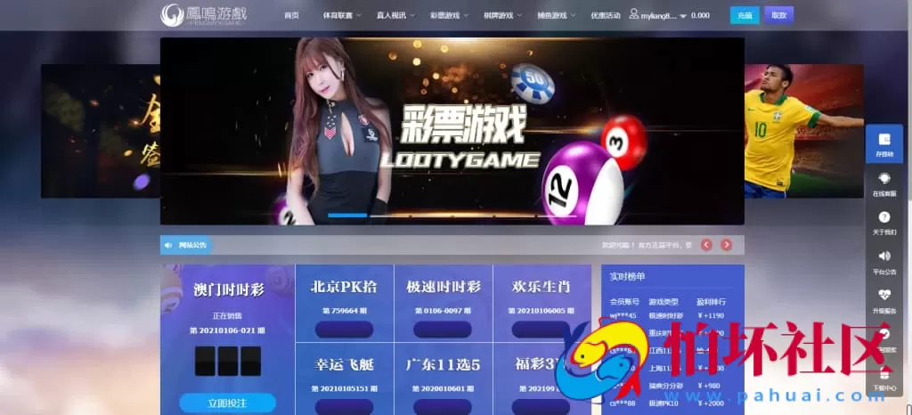 修复版风名菠菜源码彩票系统程序 集成契约玩法与采集功能完整版 可二次开发