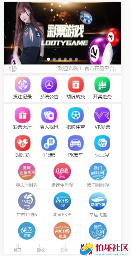 修复版风名菠菜源码彩票系统程序 集成契约玩法与采集功能完整版 可二次开发