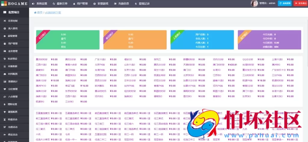 修复版风名菠菜源码彩票系统程序 集成契约玩法与采集功能完整版 可二次开发