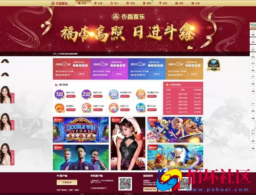 VUE二开美化修复版杏鑫娱乐源码 彩票真人娱乐城程序 支持双面盘与NG接口对接