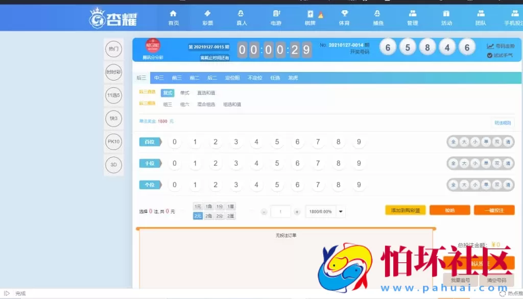 完整版杏耀源码彩票程序Java开发 真人视讯棋牌娱乐城+手机APP全开源无加密