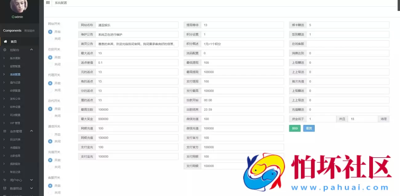 杏彩二次开发版内核优化彩票程序 增设余额宝与独立代理后台系统源码完整版