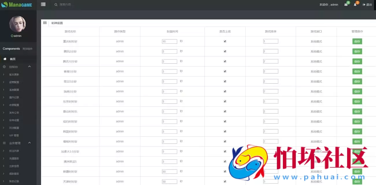 杏彩二次开发版内核优化彩票程序 增设余额宝与独立代理后台系统源码完整版
