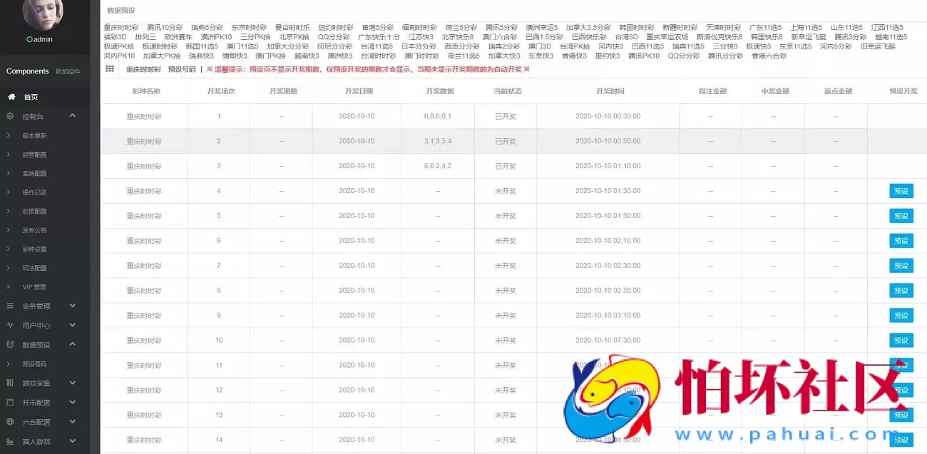 杏彩二次开发版内核优化彩票程序 增设余额宝与独立代理后台系统源码完整版