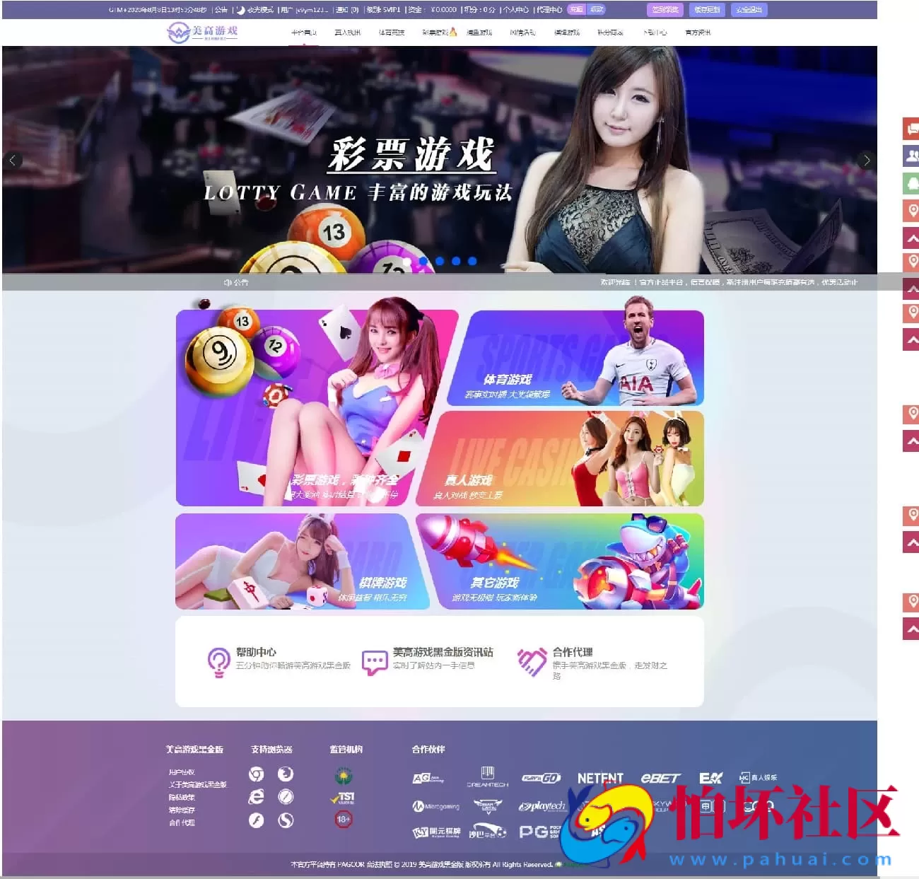 美高系统完整娱乐城源码彩票程序修复版 采集优化+新增余额宝和积分功能