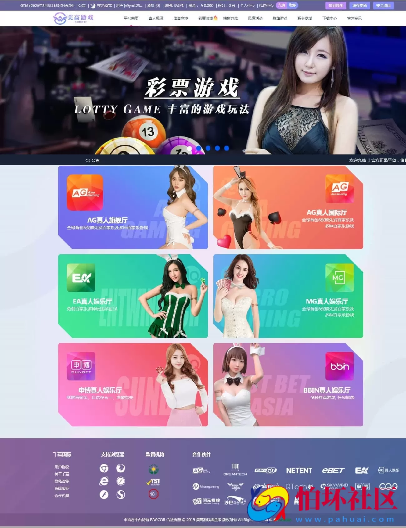 美高系统完整娱乐城源码彩票程序修复版 采集优化+新增余额宝和积分功能