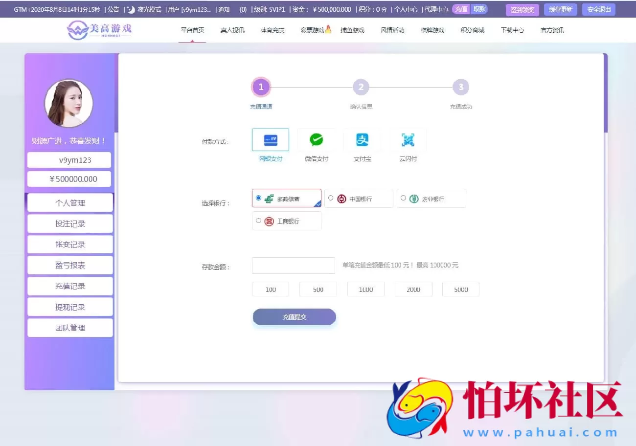美高系统完整娱乐城源码彩票程序修复版 采集优化+新增余额宝和积分功能