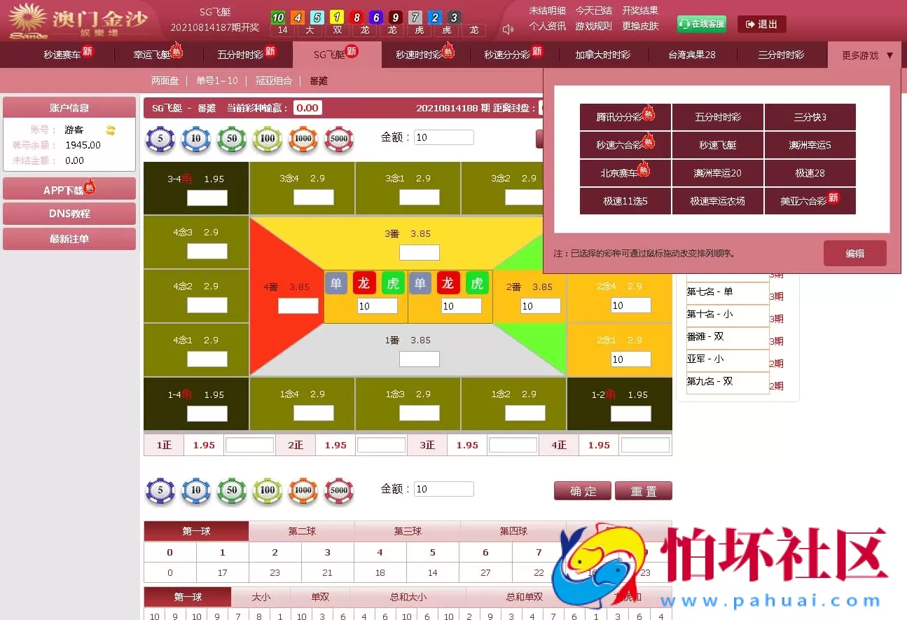 最新版全彩种彩票盘口源码及后台管理控制系统