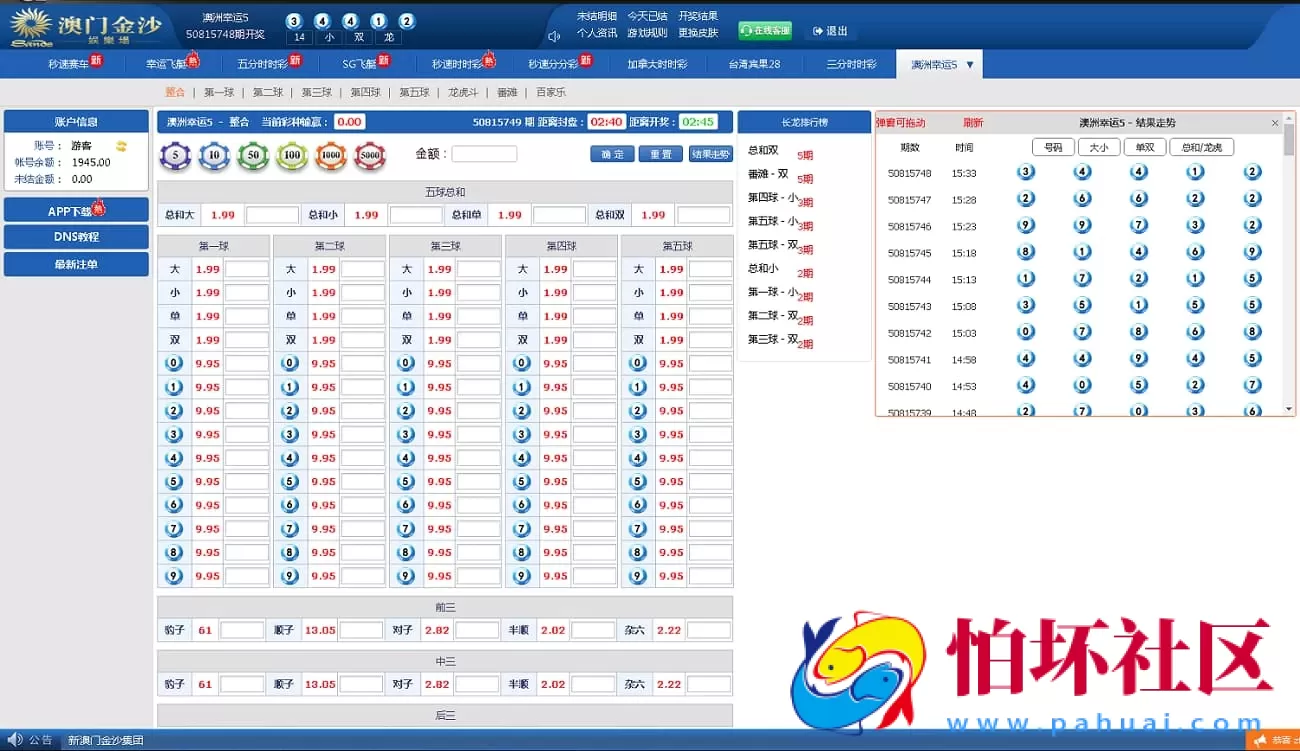最新版全彩种彩票盘口源码及后台管理控制系统