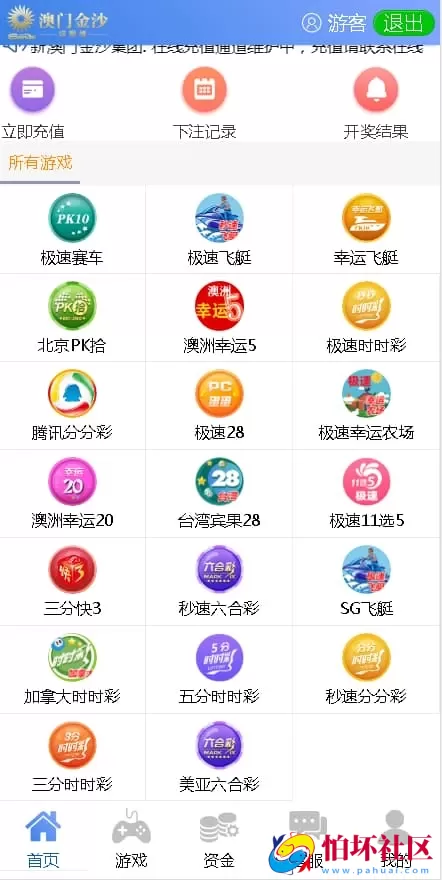 最新版全彩种彩票盘口源码及后台管理控制系统