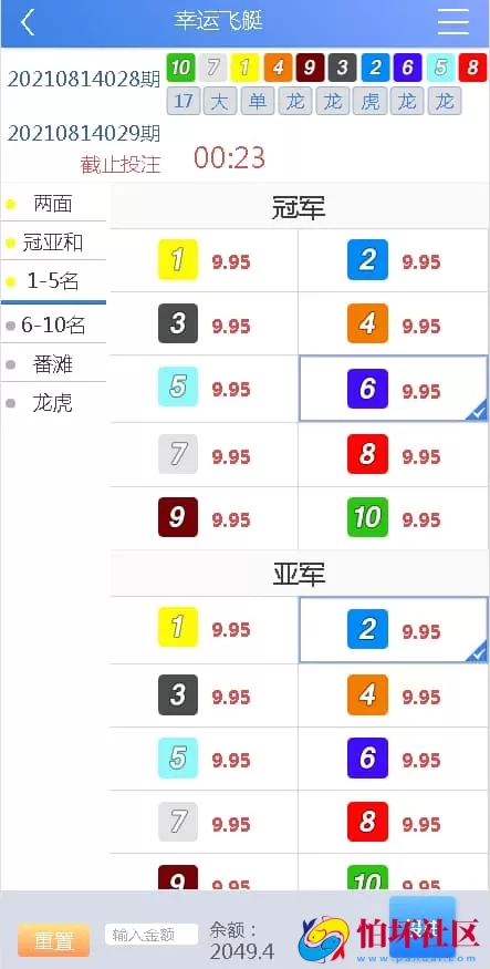 最新版全彩种彩票盘口源码及后台管理控制系统