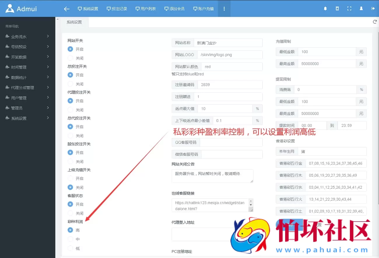 最新版全彩种彩票盘口源码及后台管理控制系统