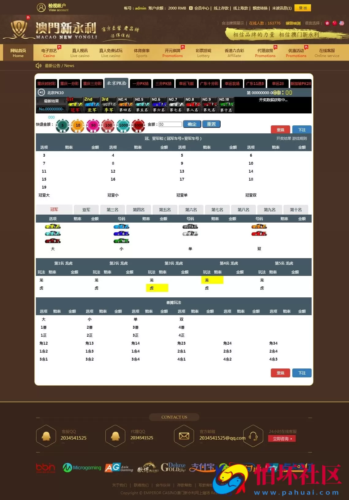 全新娱乐城二开源码 彩票真人视讯体育赛事程序 系统自主彩玩法+独立接口支持