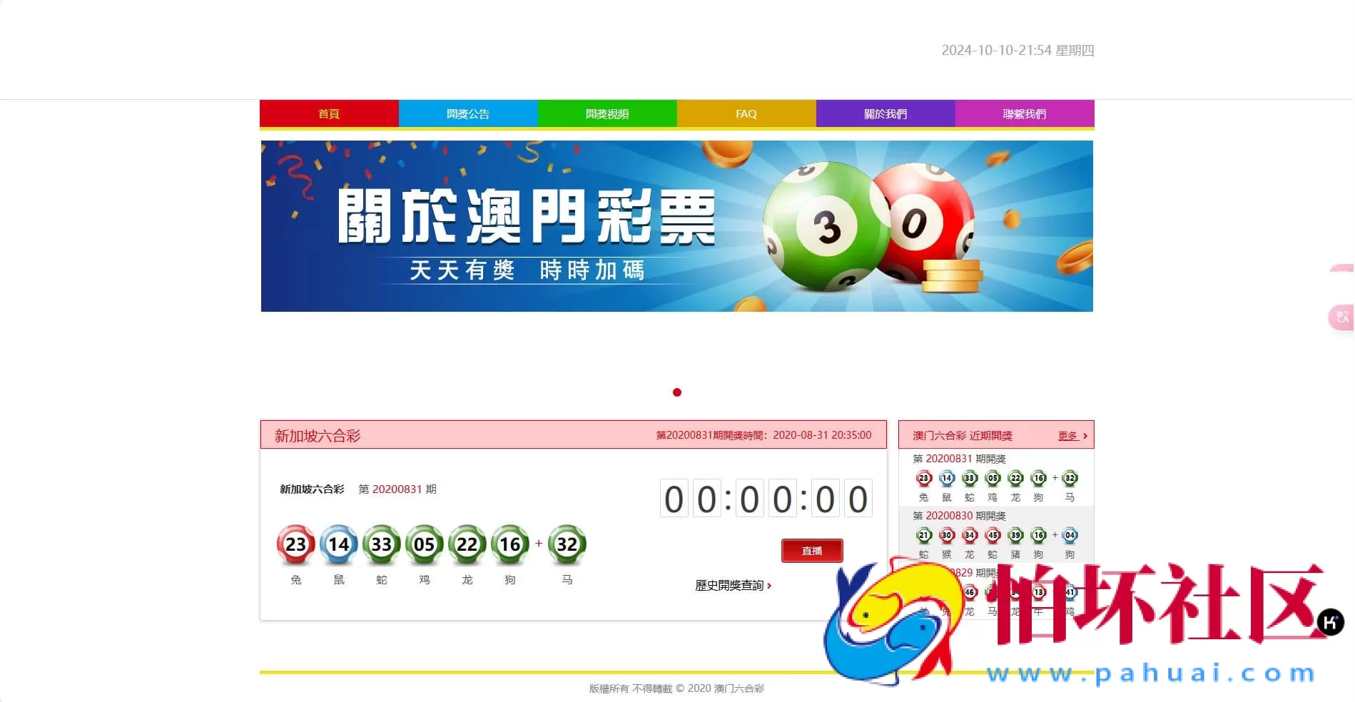 港澳六合彩类开奖平台源码整站打包 集视频开奖数据采集 含预设功能支持二次开发