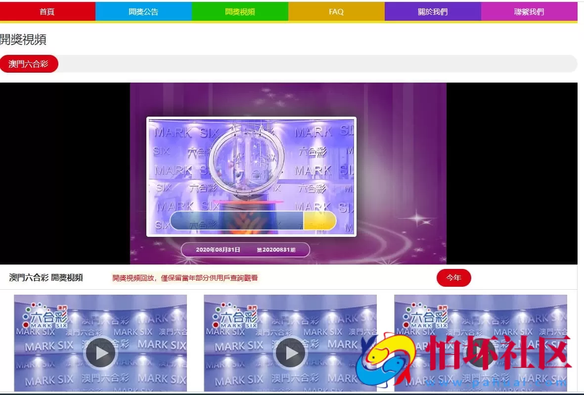 港澳六合彩类开奖平台源码整站打包 集视频开奖数据采集 含预设功能支持二次开发