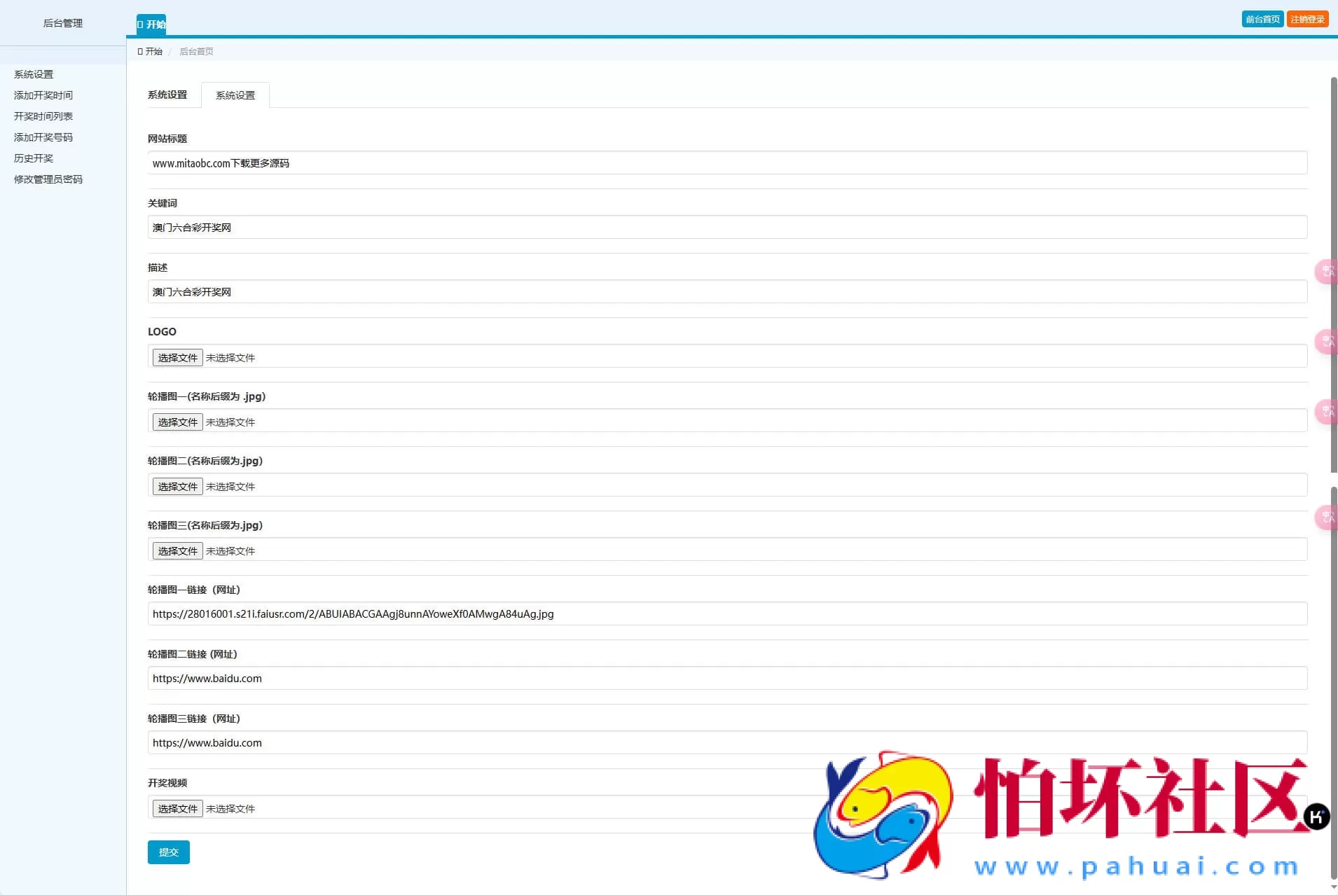 港澳六合彩类开奖平台源码整站打包 集视频开奖数据采集 含预设功能支持二次开发
